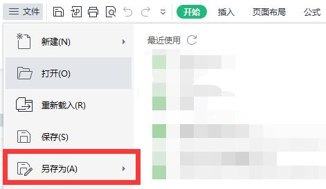 Win11系统excel怎么保存到桌面