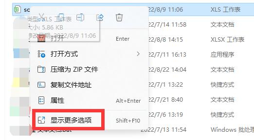 Win11系统excel怎么保存到桌面