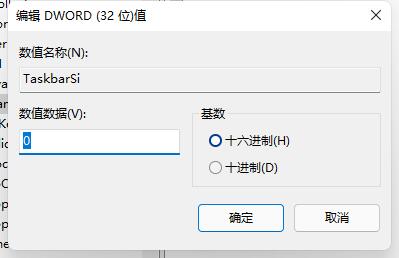 Win11怎么把任务栏变窄