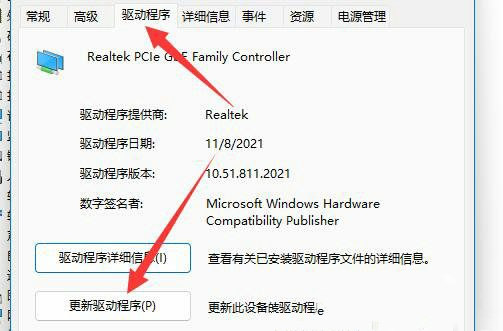 Win11网络适配器有感叹号不能上网怎么解决