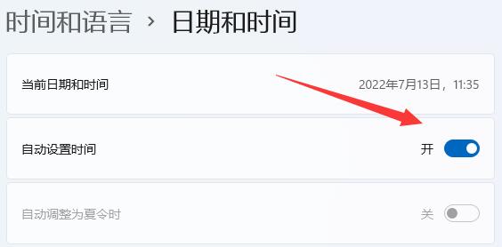 Win11电脑时间不同步了怎么设置