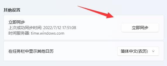 Win11电脑时间不同步了怎么设置