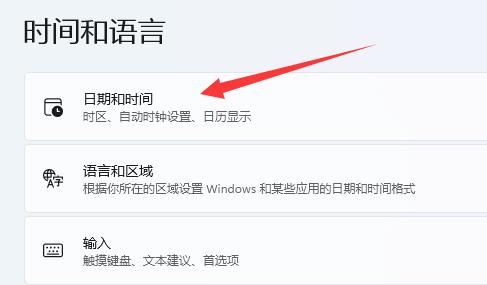 Win11电脑时间不同步了怎么设置