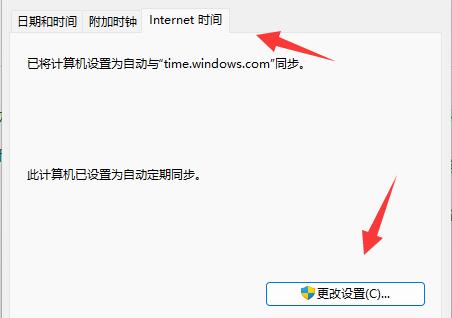 Win11电脑时间不同步了怎么设置