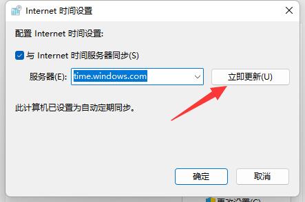 Win11电脑时间不同步了怎么设置