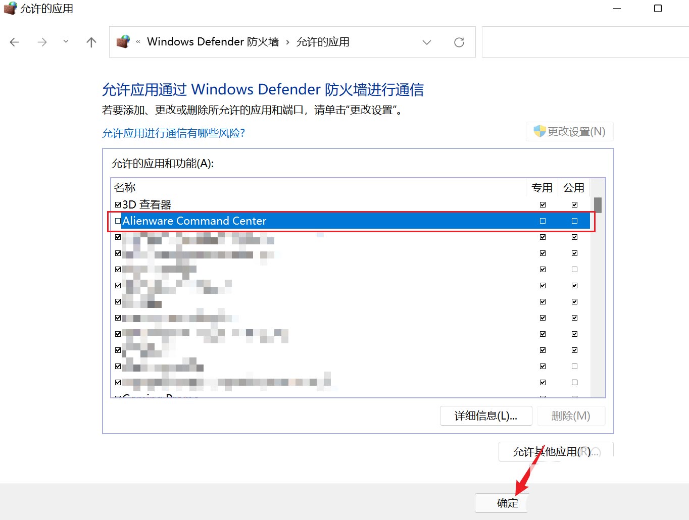 win11怎么阻止AWCC自动更新