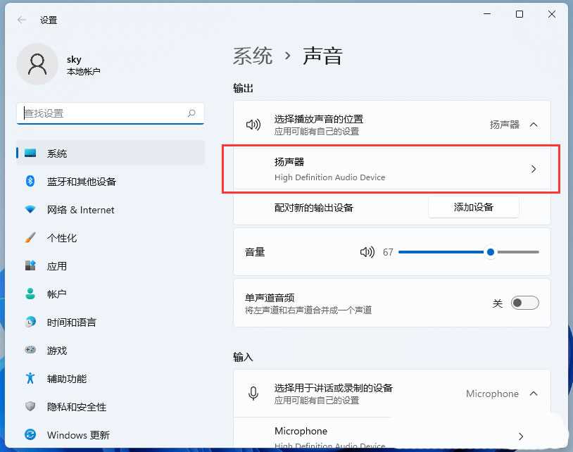 Win11系统扬声器无插座信息怎么办