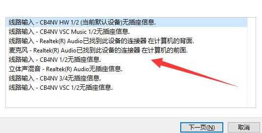 Win11系统扬声器无插座信息怎么办  第13张