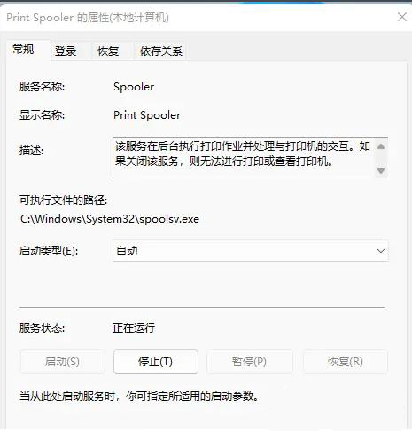 Win11系统不能添加局域网打印机怎么解决