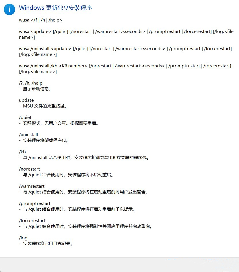 win11卸载更新补丁命令如何使用