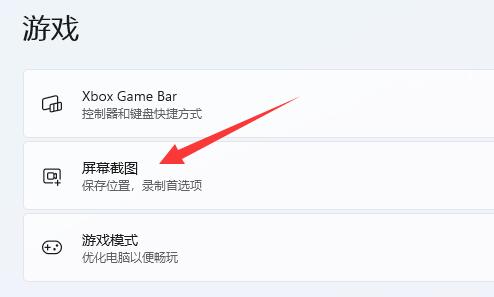Win11截屏的图片保存在哪里