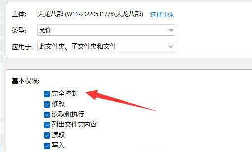 Win11文件夹只读属性去不掉怎么办