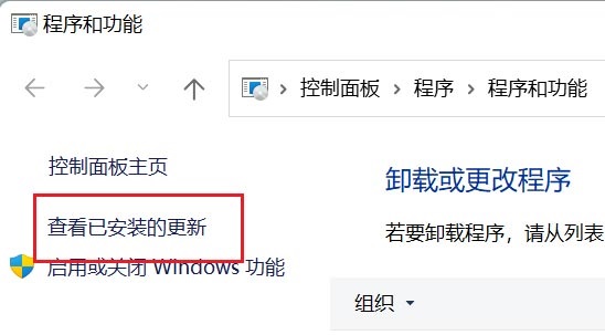 win11如何卸载有问题的更新补丁