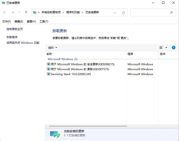 win11如何卸载有问题的更新补丁