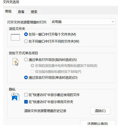 Win11快速访问取消不了固定怎么办