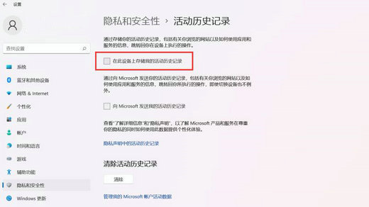 Win11系统怎么删除保护历史记录