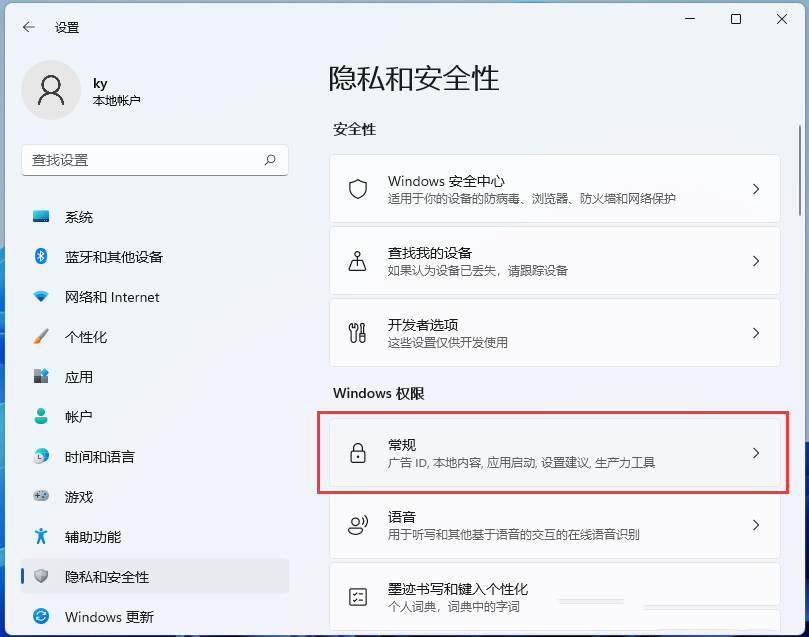 win11系统怎么关闭广告弹窗