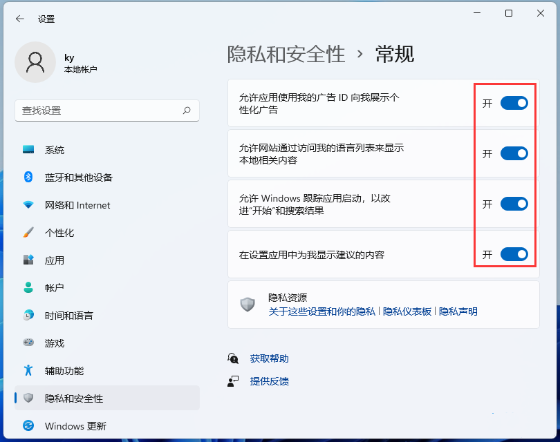 win11系统怎么关闭广告弹窗