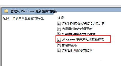 win11怎么关闭驱动自动更新