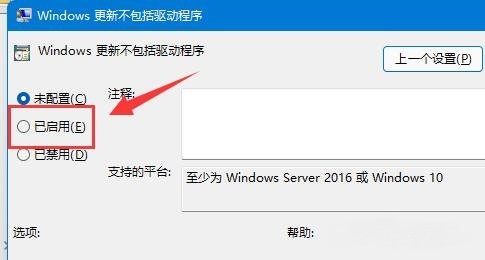 win11怎么关闭驱动自动更新