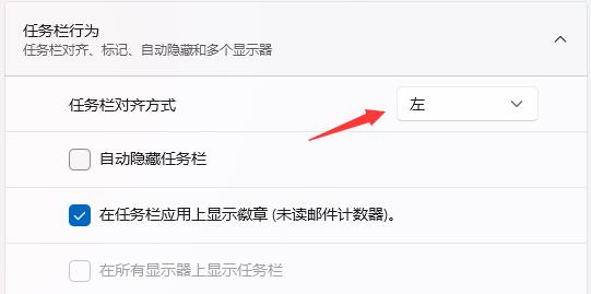 Win11如何把任务栏竖着放到左边