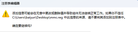 Win11注册表没有mmc怎么办