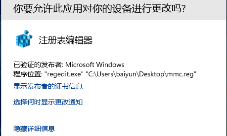 Win11注册表没有mmc怎么办