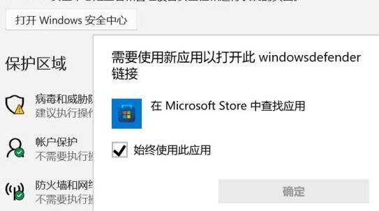 Win11安全中心无法打开跳出来应用选择怎么办