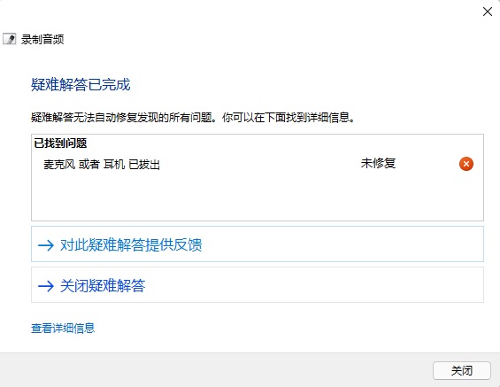 win11不能录制音频怎么解决