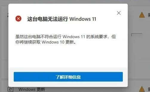 电脑当前不满足Win11怎么办