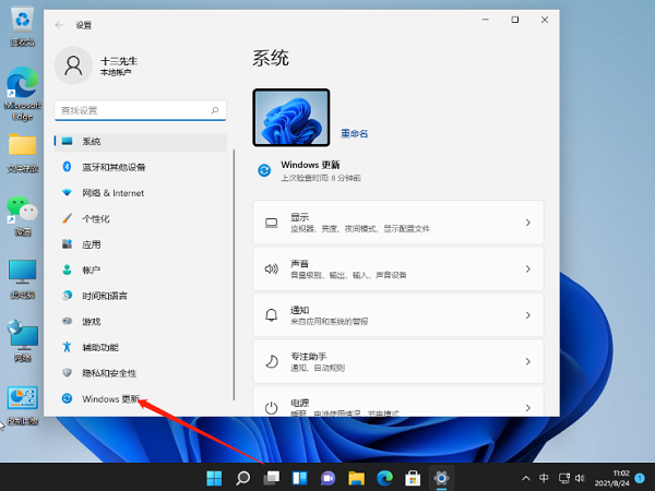 win11系统怎么暂停自动更新