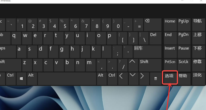 Win11小键盘无法使用怎么办  第4张