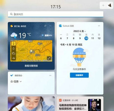 Win11小组件加载此内容时出现错误怎么解决  第2张