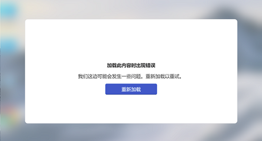 Win11小组件加载此内容时出现错误怎么解决  第1张