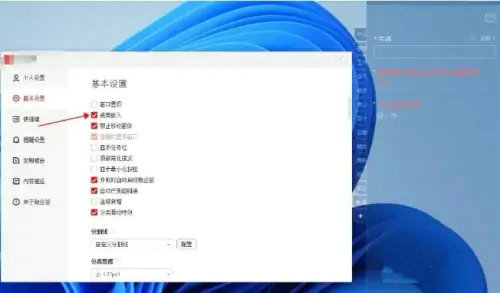 Win11便签怎么固定到桌面  第3张