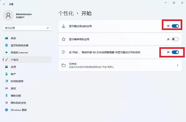 win11怎么关闭最近打开项目