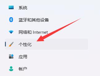 win11底部状态栏如何换成黑色