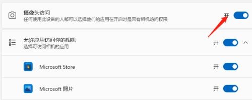 win11摄像头自动开启怎么方法