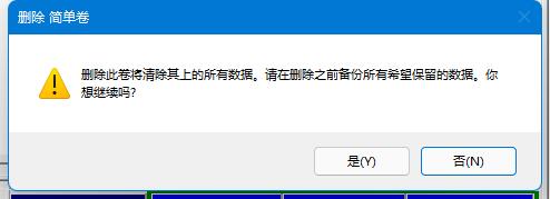 Win11怎么合并不相邻的两个分区