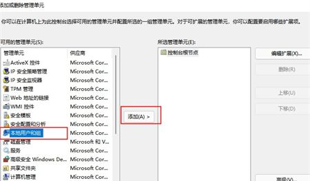 win11系统没有本地用户和组怎么办