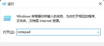 Win11记事本默认字体怎么修改