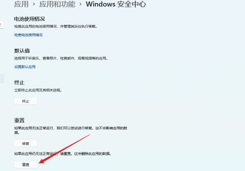 win11无法打开安全中心怎么办