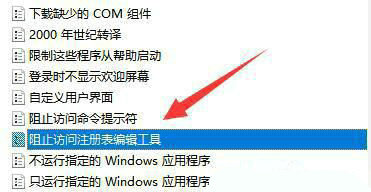 Win11注册表无法修改怎么办