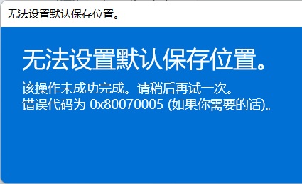 Win11系统xbox无法安装到磁盘怎么办