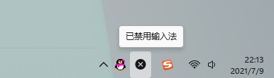 Win11中文输入法变成x怎么办