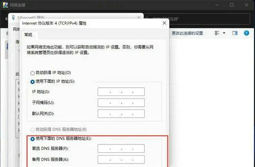 Win11怎么手动设置ip地址和dns