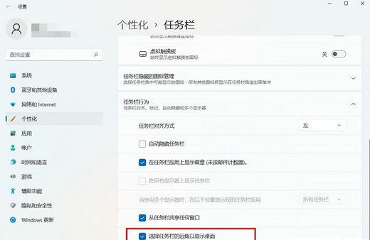 Win11怎么快速显示桌面