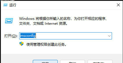 Win11安全模式怎么切换正常模式