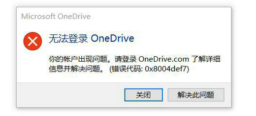 Win11无法登录onedrive怎么办