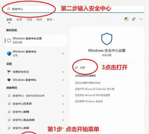 Win11老是弹出安全中心通知怎么办